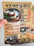 서호냉면&굴보쌈