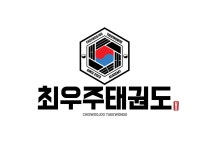 최우주태권도&점프윙스줄넘기클럽