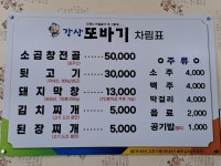 강상또바기