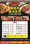 울랄라실내포차