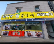 홍가네 감자탕