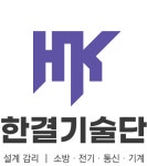 한결기술단