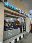 워시팡팡 24시 셀프빨래방 하조대점