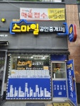 New 스마일 공인중개사 사무소