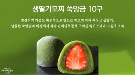 여수딸기모찌 아쿠아플라넷직영점