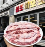 원조마포소금구이