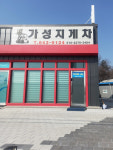가성지게차
