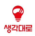 생각대로 인계지사