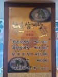 한본삼계탕