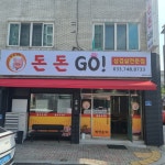 돈돈고 본점