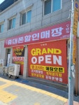 일등통신 초전