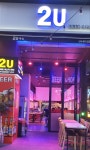 투유