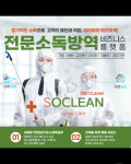 방역대장클린공사 | 오클린 소독방역 시스템