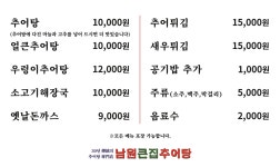 남원큰집추어탕