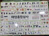 태영종합상사