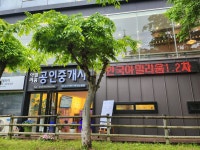 아델리움공인중개사사무소