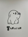 뽐내시개
