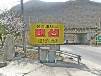 문경새재로펜션