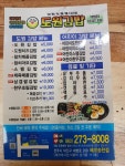 도원김밥 에코송천점