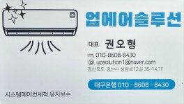 업에어솔루션
