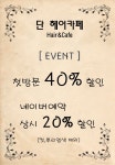 단헤어카페