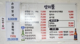 양지뜰식당