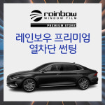 레인보우프리미엄 레이노 티나인 오토챔프 마트점