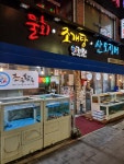 조군황군 부산동래점