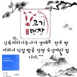 고기명장