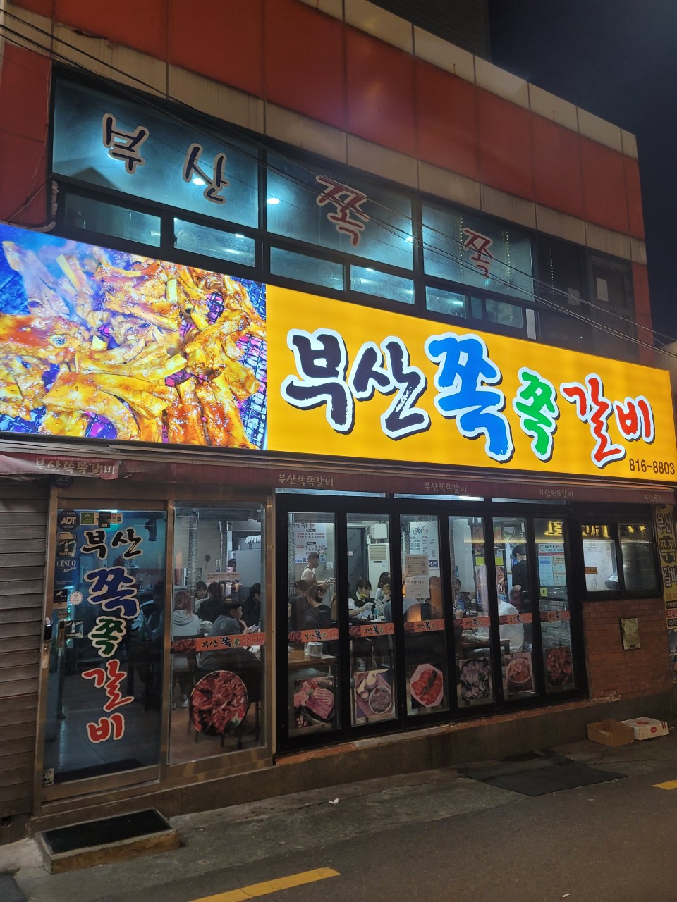 부산쪽쪽갈비 이미지