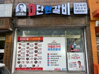 김준호의대단한갈비 인천관교점