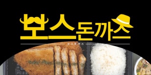 보스돈까스