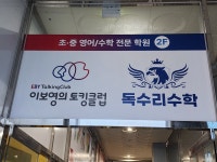 이보영의토킹클럽광장보습학원 | 이보영의토킹클럽 시흥배곧캠퍼스