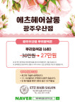 에츠헤어살롱