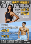 유니크짐연산점 24시헬스PT
