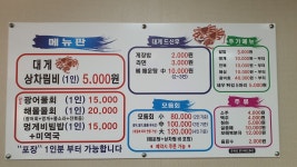 대게마을거제일품물회 본점