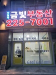 하늘채금빛공인중개사사무소