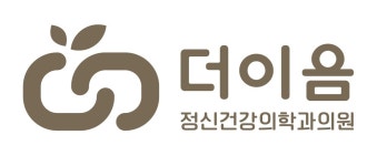 더이음정신건강의학과의원