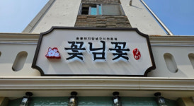 꽃님꽃배달