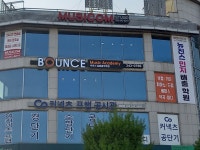 바운스실용음악학원