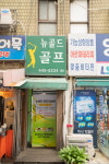 뉴골드골프연습장