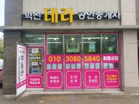 혁신테라공인중개사사무소