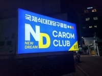 엔디빌리어드클럽