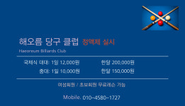 해오름당구장