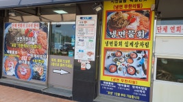 대게마을거제일품물회 본점