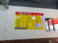 옛날멸치국수 안산사동점