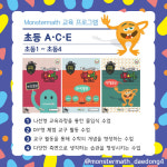 몬스터매스 좌동 대동상가 이슬수학