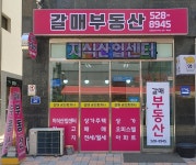 갈매공인중개사사무소