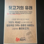 훔친뒷고기 성남점