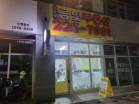 하늘채금빛공인중개사사무소